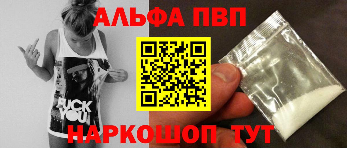 Брянск  A PVP Crystall  Alfa_PVP VHQ  APVP Соль  Вход с VPN 