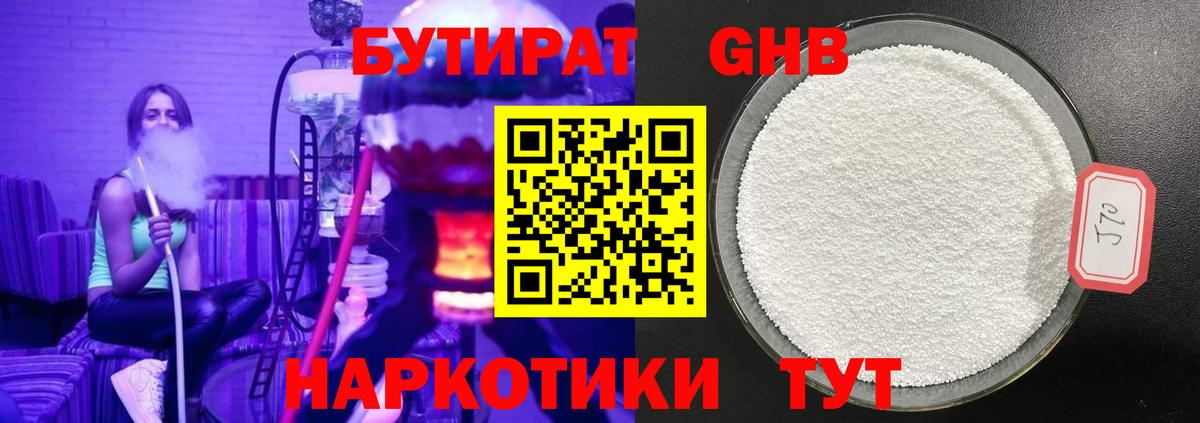 БУТИРАТ GHB  БУТИРАТ  Брянск  Вход с VPN 