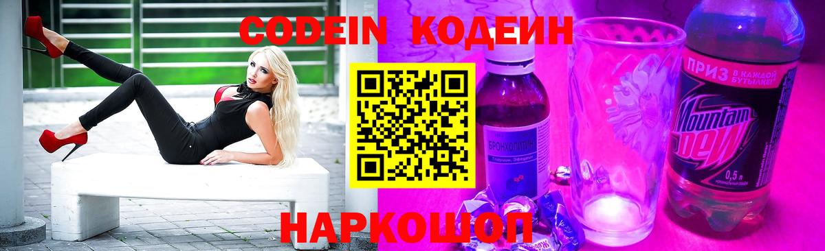 Кодеиновый сироп Lean Purple Drank  Вход с VPN  Брянск 