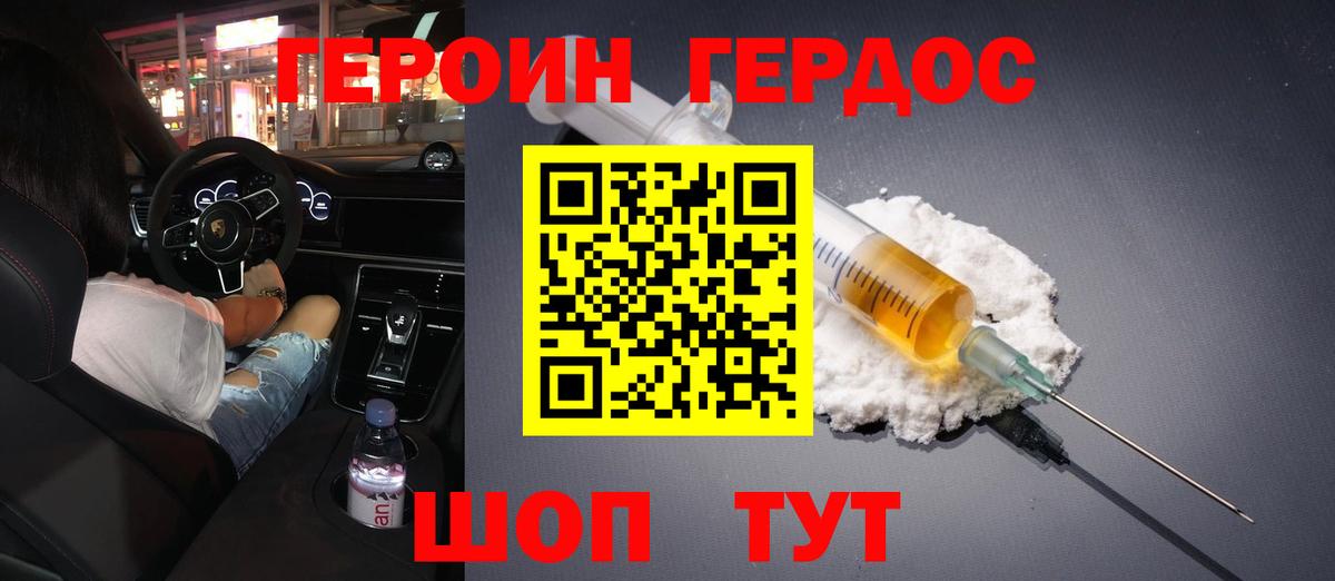 Героин  ГЕРОИН герыч  Вход с VPN  Брянск 