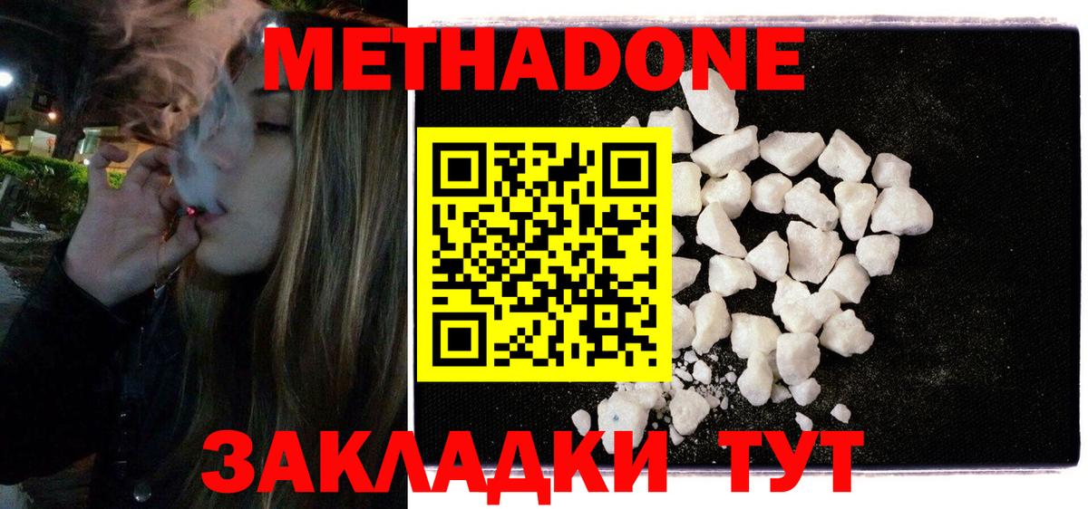 МЕТАДОН белоснежный  Вход с VPN  Брянск  Метадон methadone 